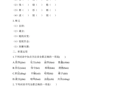 第09课论教养（原卷版）_初中全科电子版试卷练习试题_语文_9上初中部编版语文练习、试卷_部编语文九年级上课时练习（050份）_第1套-课时练习