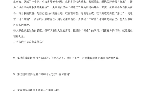第09课论教养（原卷版）_初中全科电子版试卷练习试题_语文_9上初中部编版语文练习、试卷_部编语文九年级上课时练习（050份）_第1套-课时练习