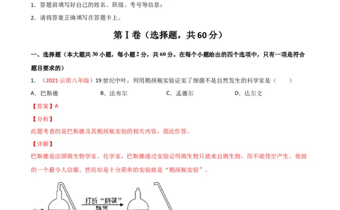 第05单元第04章细菌和真菌、05章病毒单元测试（A卷&middot;夯实基础）（解析版）_初中全科电子版试卷练习试题_生物_生物8上练习_人教生物8年级上单元试卷48份