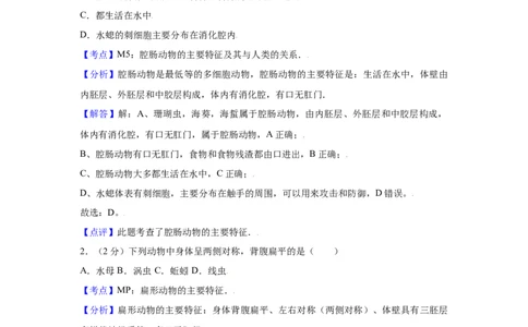 期末冲刺卷03-（人教版）（解析版）_初中全科电子版试卷练习试题_生物_生物8上练习_人教生物8年级上期末试卷10份