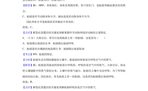 期末冲刺卷03-（人教版）（解析版）_初中全科电子版试卷练习试题_生物_生物8上练习_人教生物8年级上期末试卷10份