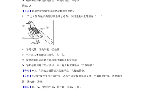 期末冲刺卷03-（人教版）（解析版）_初中全科电子版试卷练习试题_生物_生物8上练习_人教生物8年级上期末试卷10份
