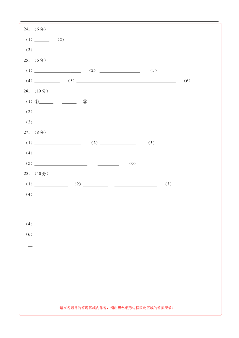 化学（无锡卷）（答题卡）_初中全科电子版试卷练习试题_化学_2024中考模拟题化学(1)_三模（36套）_化学（无锡卷）