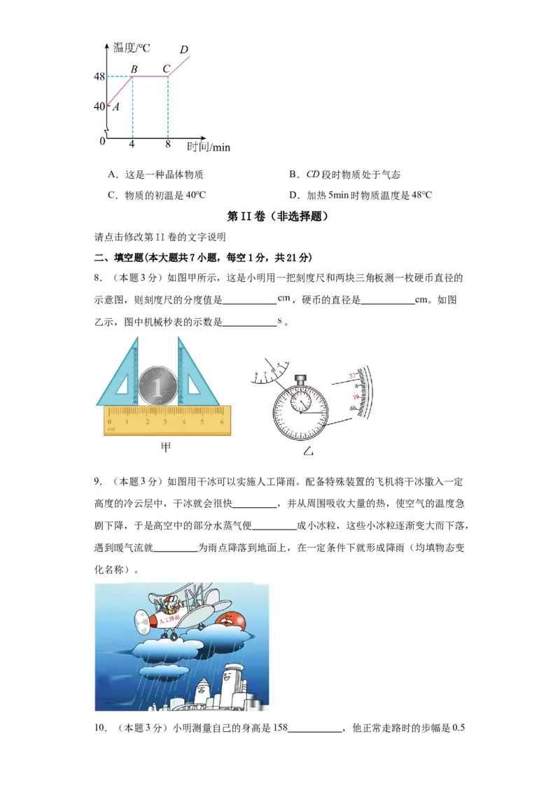 期中模拟卷02（1~3单元）（原卷版）_初中全科电子版试卷练习试题_物理_8年级上册物理试题_人教版物理八年级上期中试卷（015份）