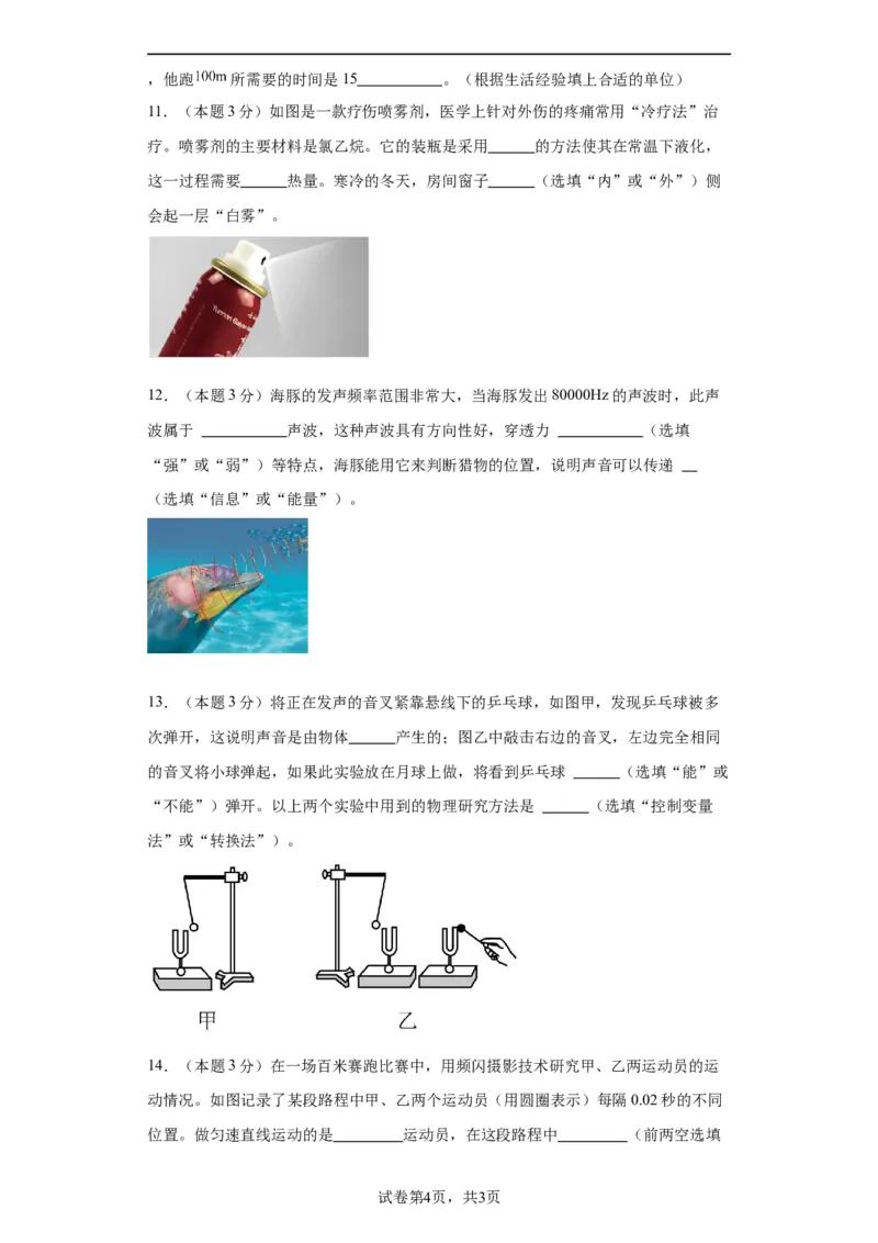 期中模拟卷02（1~3单元）（原卷版）_初中全科电子版试卷练习试题_物理_8年级上册物理试题_人教版物理八年级上期中试卷（015份）