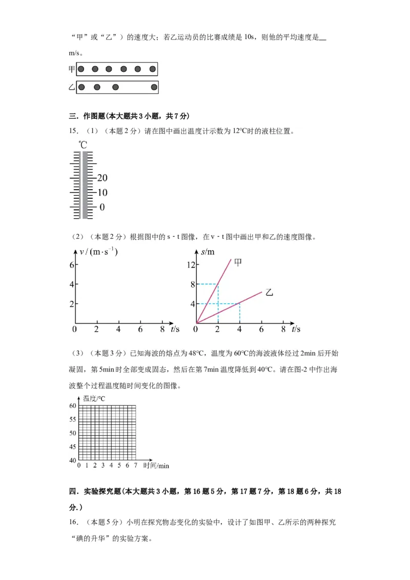 期中模拟卷02（1~3单元）（原卷版）_初中全科电子版试卷练习试题_物理_8年级上册物理试题_人教版物理八年级上期中试卷（015份）