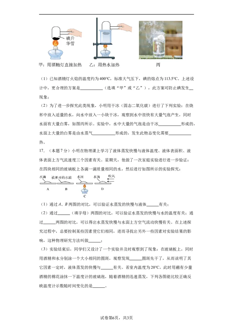期中模拟卷02（1~3单元）（原卷版）_初中全科电子版试卷练习试题_物理_8年级上册物理试题_人教版物理八年级上期中试卷（015份）