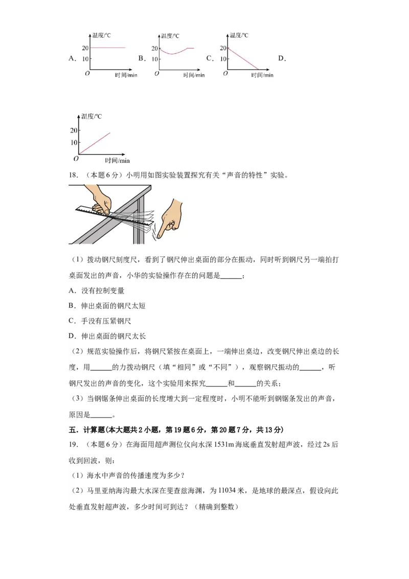 期中模拟卷02（1~3单元）（原卷版）_初中全科电子版试卷练习试题_物理_8年级上册物理试题_人教版物理八年级上期中试卷（015份）