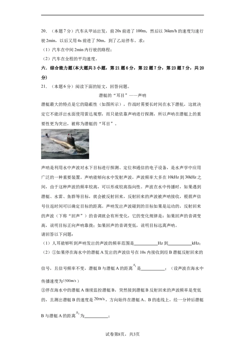 期中模拟卷02（1~3单元）（原卷版）_初中全科电子版试卷练习试题_物理_8年级上册物理试题_人教版物理八年级上期中试卷（015份）