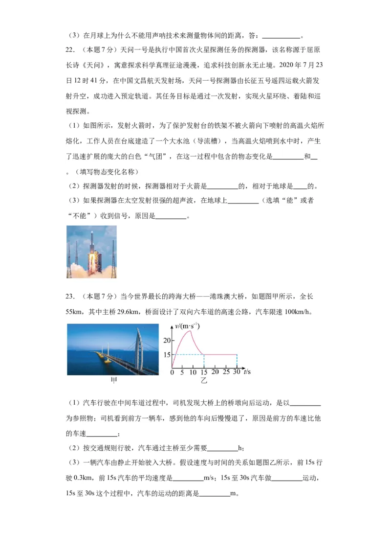 期中模拟卷02（1~3单元）（原卷版）_初中全科电子版试卷练习试题_物理_8年级上册物理试题_人教版物理八年级上期中试卷（015份）