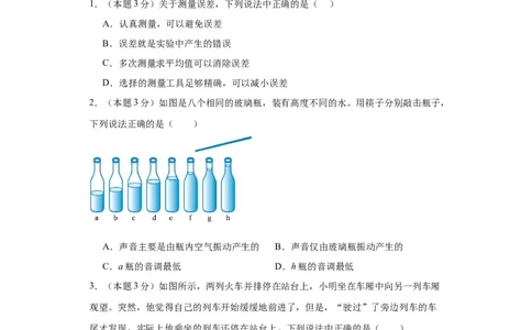 期中模拟卷02（1~3单元）（原卷版）_初中全科电子版试卷练习试题_物理_8年级上册物理试题_人教版物理八年级上期中试卷（015份）