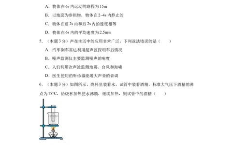 期中模拟卷02（1~3单元）（原卷版）_初中全科电子版试卷练习试题_物理_8年级上册物理试题_人教版物理八年级上期中试卷（015份）