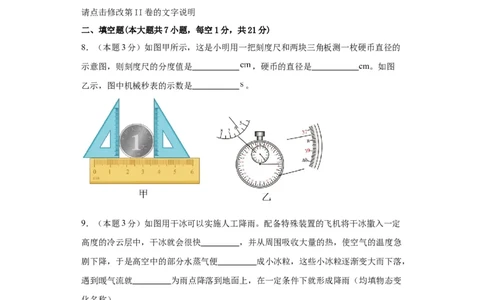 期中模拟卷02（1~3单元）（原卷版）_初中全科电子版试卷练习试题_物理_8年级上册物理试题_人教版物理八年级上期中试卷（015份）