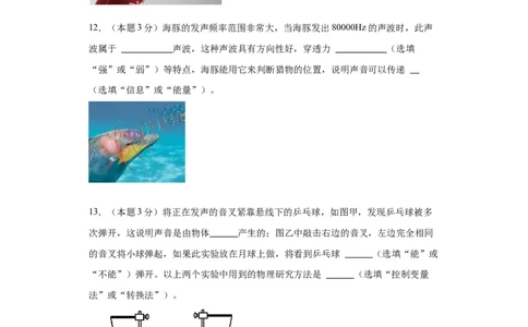 期中模拟卷02（1~3单元）（原卷版）_初中全科电子版试卷练习试题_物理_8年级上册物理试题_人教版物理八年级上期中试卷（015份）