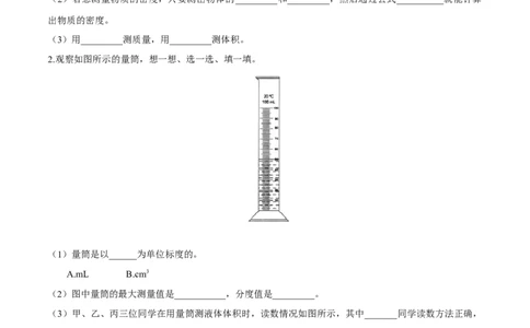 第6.3课时测量物质的密度（解析版）_初中全科电子版试卷练习试题_物理_8年级上册物理试题_人教版物理八年级上课时练习（104份）_课时练习第2套25