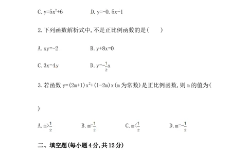 八年级数学下册知识点汇聚测试卷：正比例函数初级测试（含详解）_初中全科电子版试卷练习试题_数学_8下初中人教版数学练习、试卷_人教数学八年级下专项练习（047份）