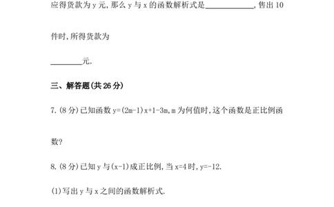 八年级数学下册知识点汇聚测试卷：正比例函数初级测试（含详解）_初中全科电子版试卷练习试题_数学_8下初中人教版数学练习、试卷_人教数学八年级下专项练习（047份）