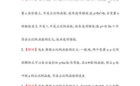 八年级数学下册知识点汇聚测试卷：正比例函数初级测试（含详解）_初中全科电子版试卷练习试题_数学_8下初中人教版数学练习、试卷_人教数学八年级下专项练习（047份）
