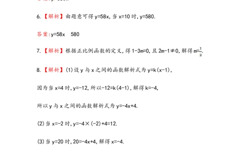 八年级数学下册知识点汇聚测试卷：正比例函数初级测试（含详解）_初中全科电子版试卷练习试题_数学_8下初中人教版数学练习、试卷_人教数学八年级下专项练习（047份）