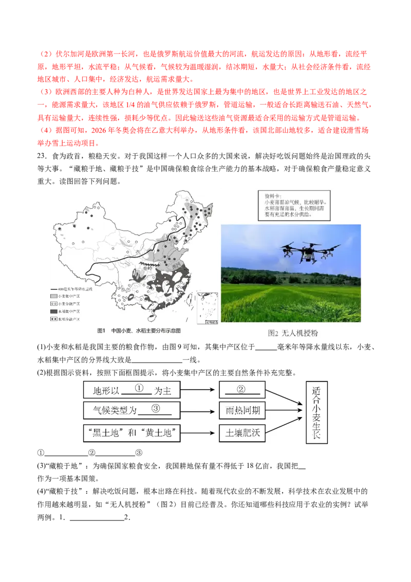 地理（吉林长春卷）（全解全析）_初中全科电子版试卷练习试题_地理_2024中考模拟题地理(1)_三模（39）_地理（吉林长春卷）