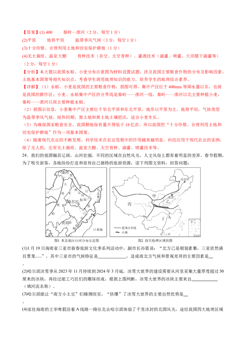 地理（吉林长春卷）（全解全析）_初中全科电子版试卷练习试题_地理_2024中考模拟题地理(1)_三模（39）_地理（吉林长春卷）