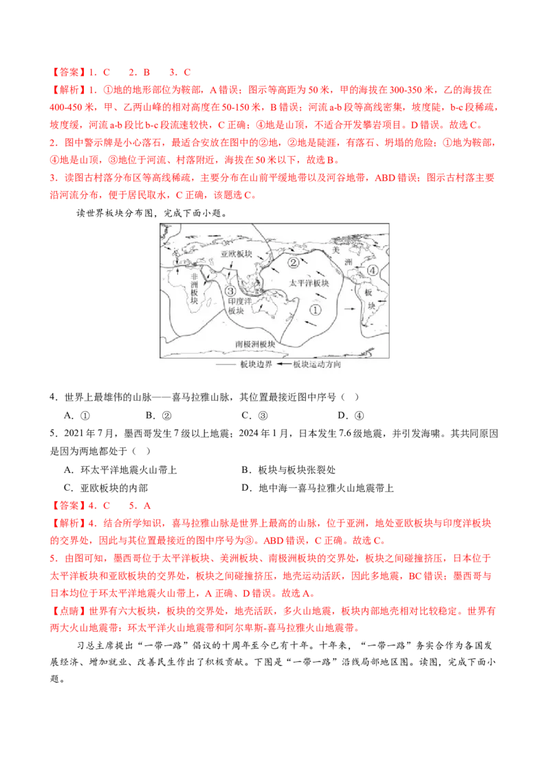 地理（吉林长春卷）（全解全析）_初中全科电子版试卷练习试题_地理_2024中考模拟题地理(1)_三模（39）_地理（吉林长春卷）