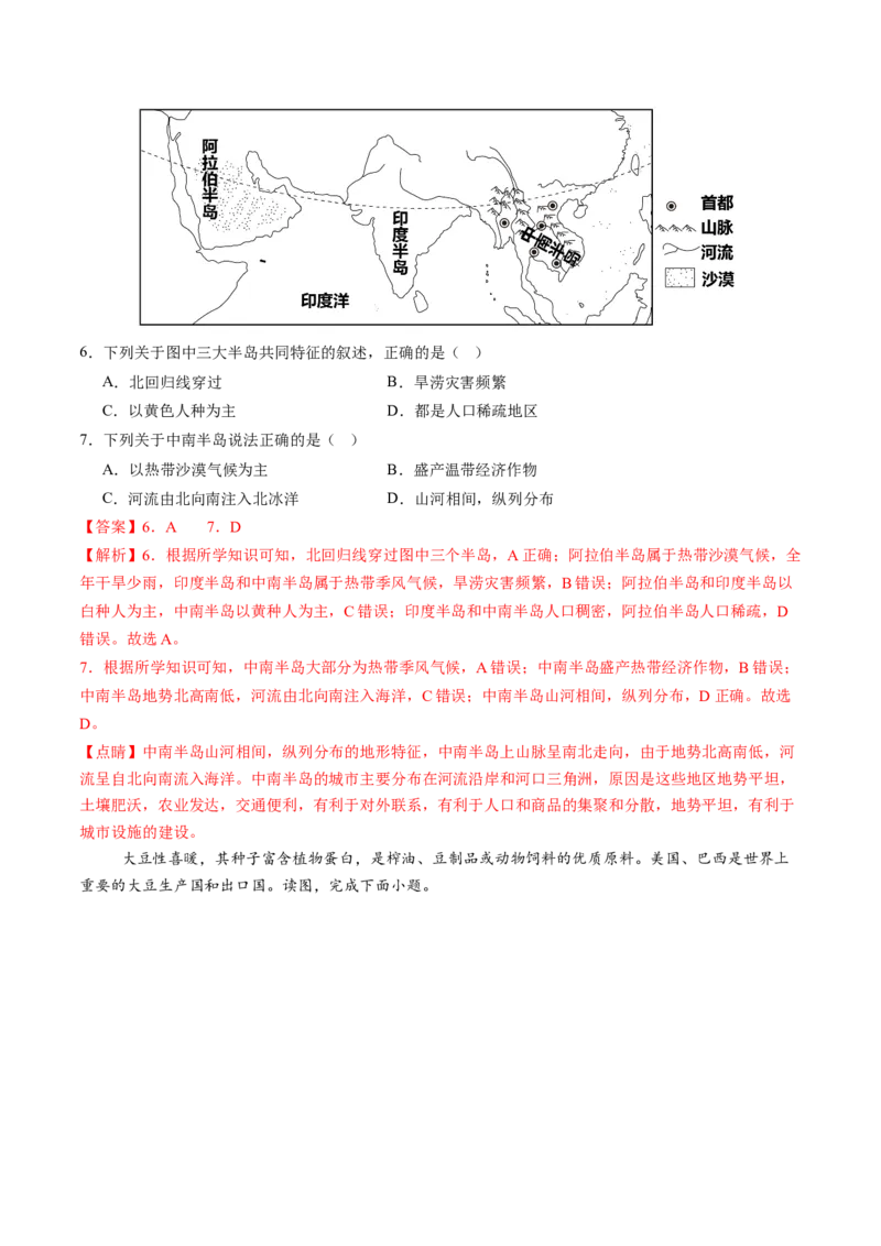 地理（吉林长春卷）（全解全析）_初中全科电子版试卷练习试题_地理_2024中考模拟题地理(1)_三模（39）_地理（吉林长春卷）