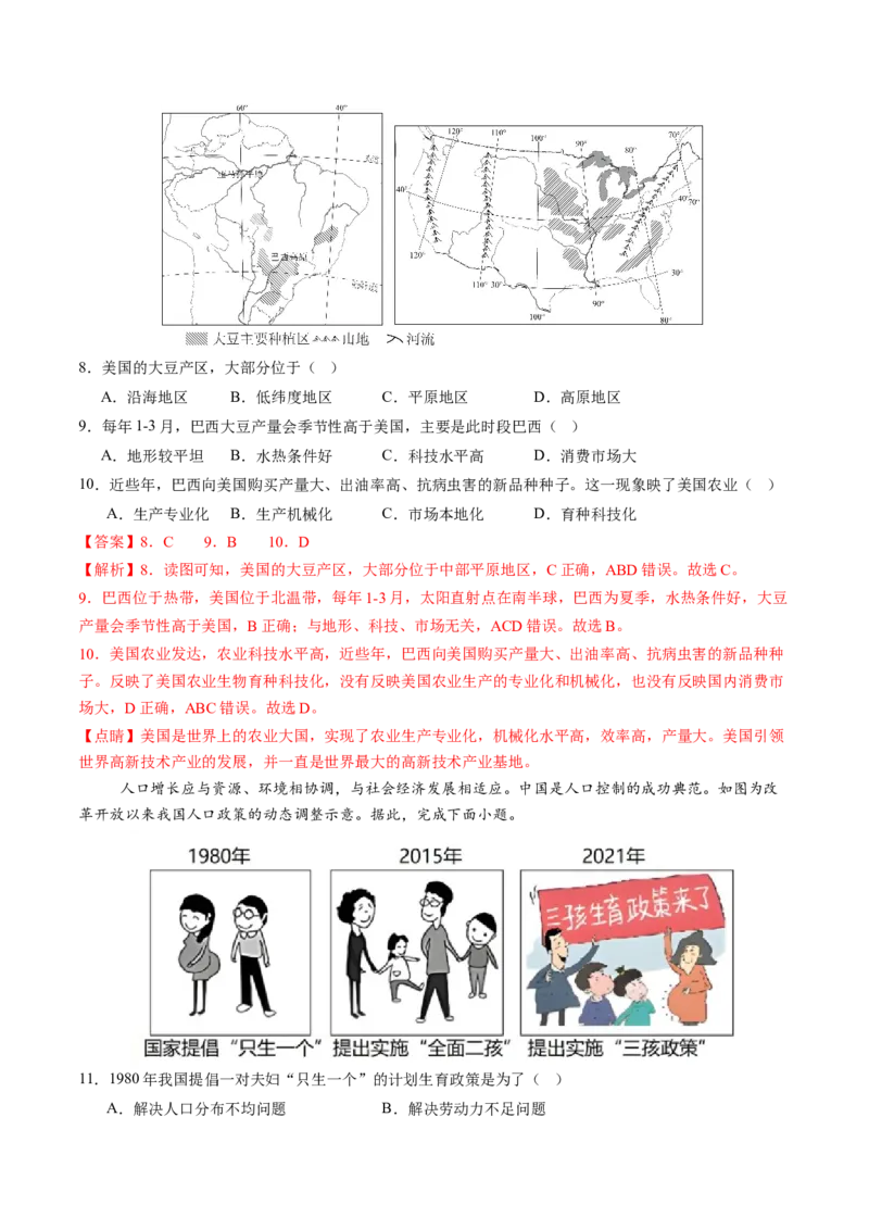 地理（吉林长春卷）（全解全析）_初中全科电子版试卷练习试题_地理_2024中考模拟题地理(1)_三模（39）_地理（吉林长春卷）