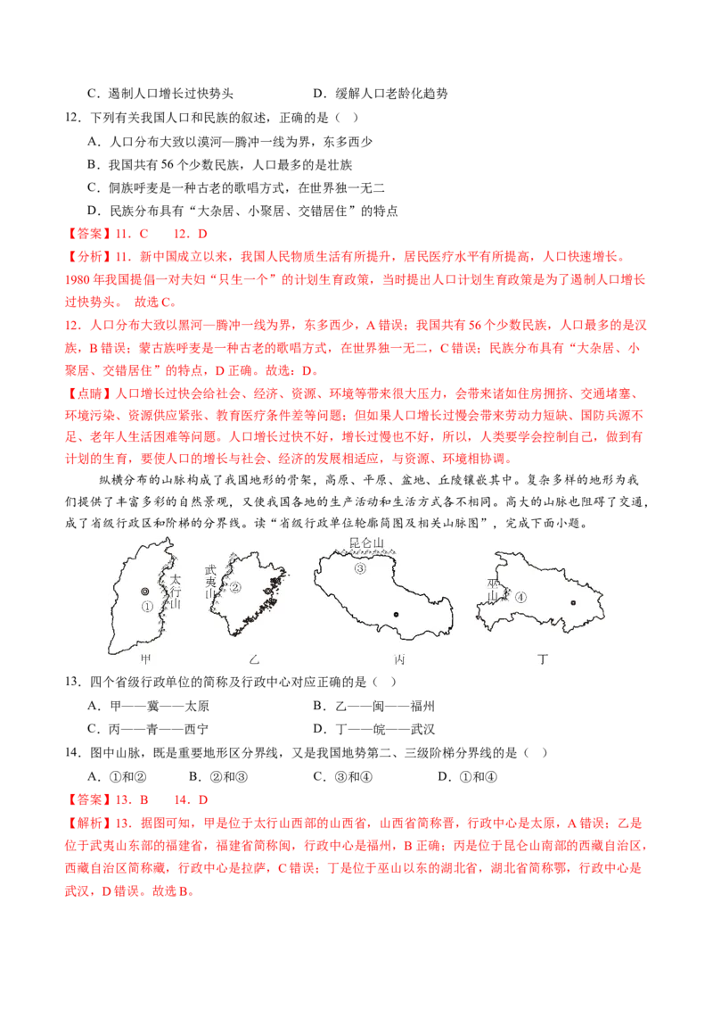 地理（吉林长春卷）（全解全析）_初中全科电子版试卷练习试题_地理_2024中考模拟题地理(1)_三模（39）_地理（吉林长春卷）