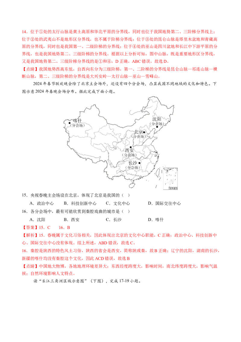 地理（吉林长春卷）（全解全析）_初中全科电子版试卷练习试题_地理_2024中考模拟题地理(1)_三模（39）_地理（吉林长春卷）