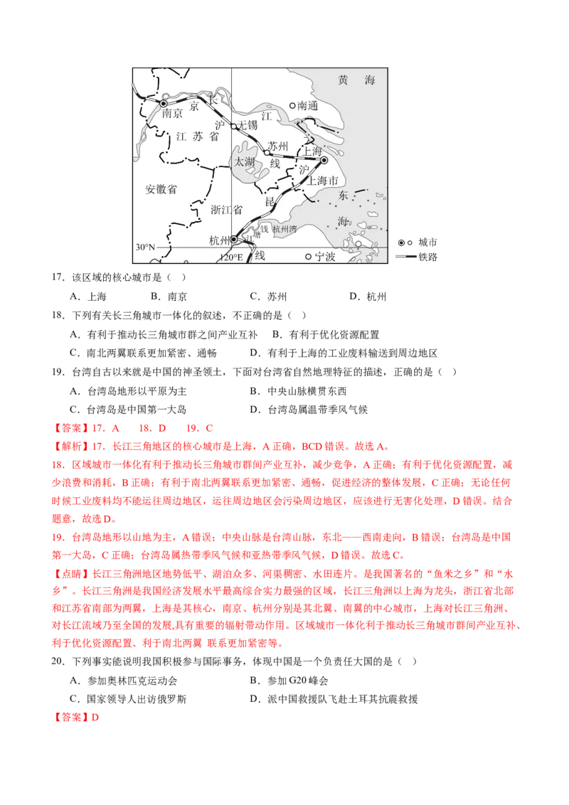 地理（吉林长春卷）（全解全析）_初中全科电子版试卷练习试题_地理_2024中考模拟题地理(1)_三模（39）_地理（吉林长春卷）