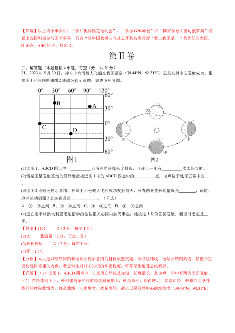 地理（吉林长春卷）（全解全析）_初中全科电子版试卷练习试题_地理_2024中考模拟题地理(1)_三模（39）_地理（吉林长春卷）