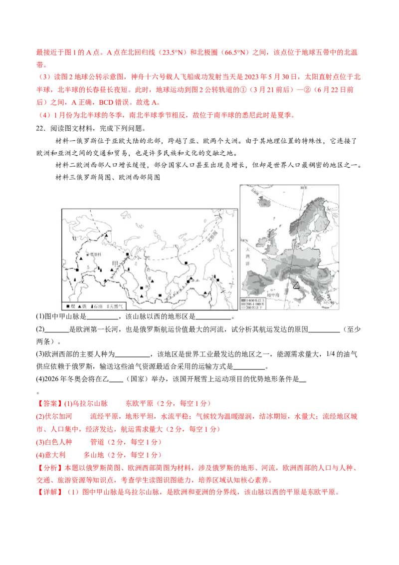 地理（吉林长春卷）（全解全析）_初中全科电子版试卷练习试题_地理_2024中考模拟题地理(1)_三模（39）_地理（吉林长春卷）