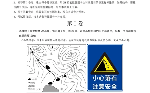 地理（吉林长春卷）（全解全析）_初中全科电子版试卷练习试题_地理_2024中考模拟题地理(1)_三模（39）_地理（吉林长春卷）