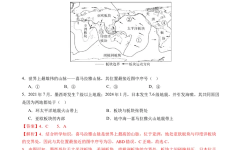 地理（吉林长春卷）（全解全析）_初中全科电子版试卷练习试题_地理_2024中考模拟题地理(1)_三模（39）_地理（吉林长春卷）