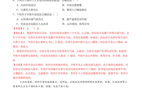 地理（吉林长春卷）（全解全析）_初中全科电子版试卷练习试题_地理_2024中考模拟题地理(1)_三模（39）_地理（吉林长春卷）
