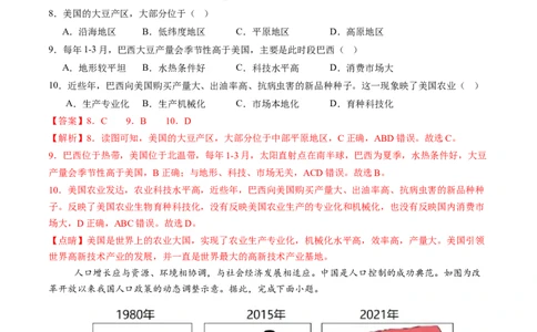 地理（吉林长春卷）（全解全析）_初中全科电子版试卷练习试题_地理_2024中考模拟题地理(1)_三模（39）_地理（吉林长春卷）