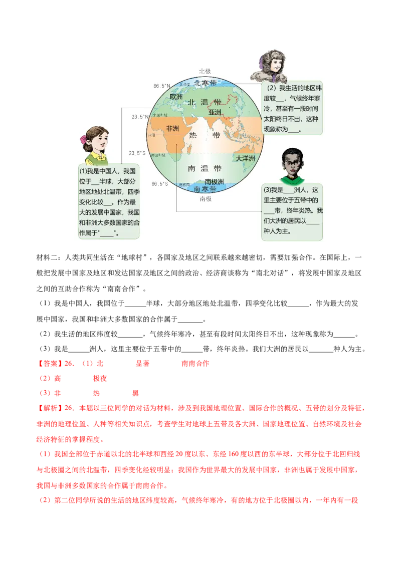 第一章从世界看中国（真题重组卷）难度分层2022-2023学年八年级地理上册（人教版）（解析版）_初中全科电子版试卷练习试题_地理_人教地理8上试题试卷_第1套单元测试