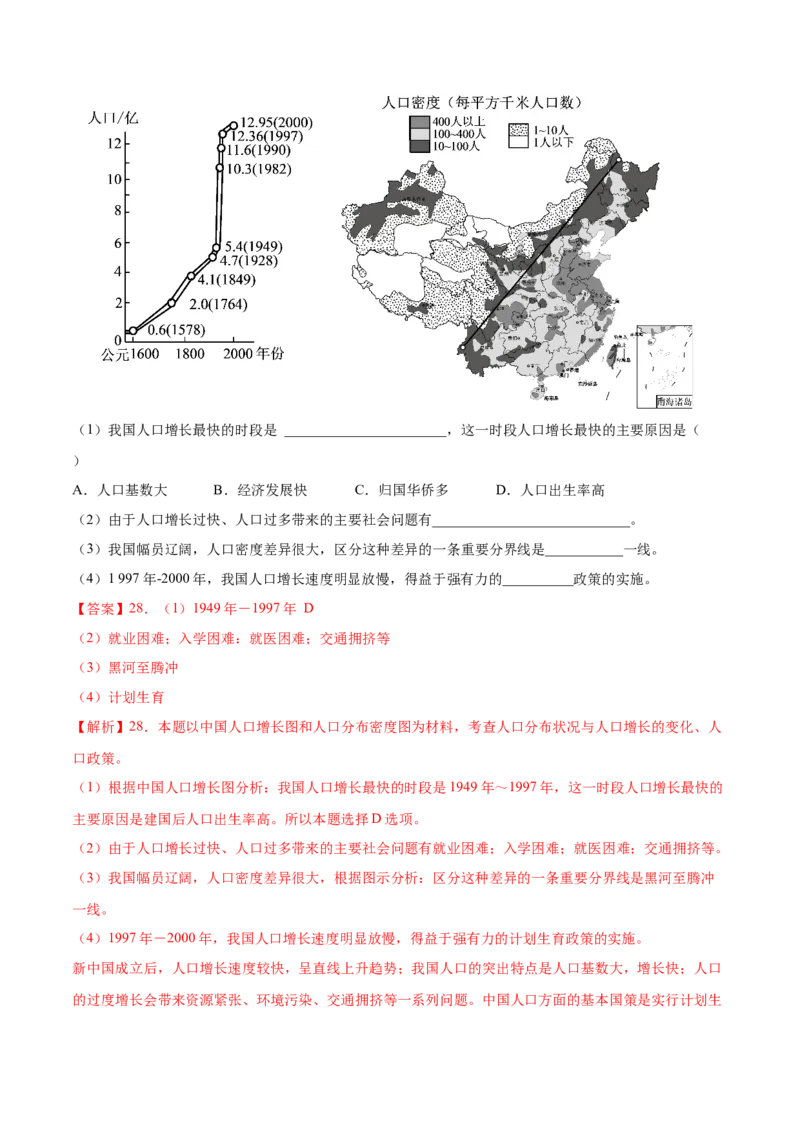 第一章从世界看中国（真题重组卷）难度分层2022-2023学年八年级地理上册（人教版）（解析版）_初中全科电子版试卷练习试题_地理_人教地理8上试题试卷_第1套单元测试