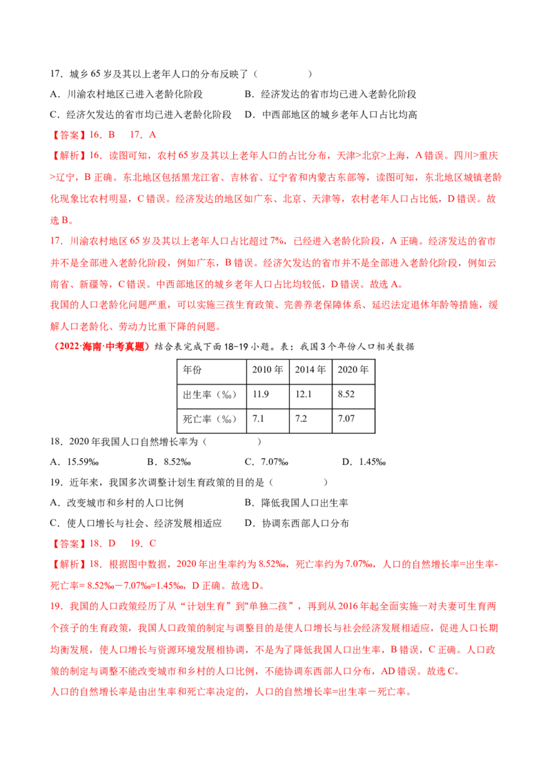 第一章从世界看中国（真题重组卷）难度分层2022-2023学年八年级地理上册（人教版）（解析版）_初中全科电子版试卷练习试题_地理_人教地理8上试题试卷_第1套单元测试