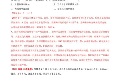 第一章从世界看中国（真题重组卷）难度分层2022-2023学年八年级地理上册（人教版）（解析版）_初中全科电子版试卷练习试题_地理_人教地理8上试题试卷_第1套单元测试
