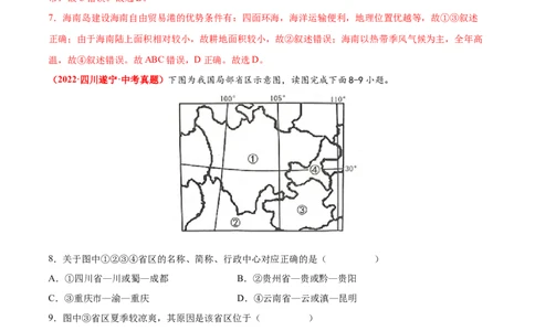 第一章从世界看中国（真题重组卷）难度分层2022-2023学年八年级地理上册（人教版）（解析版）_初中全科电子版试卷练习试题_地理_人教地理8上试题试卷_第1套单元测试