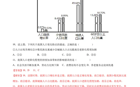 第一章从世界看中国（真题重组卷）难度分层2022-2023学年八年级地理上册（人教版）（解析版）_初中全科电子版试卷练习试题_地理_人教地理8上试题试卷_第1套单元测试