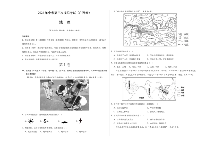 地理（广西卷）（A3考试版）_初中全科电子版试卷练习试题_地理_2024中考模拟题地理(1)_三模（39）_地理（广西卷）