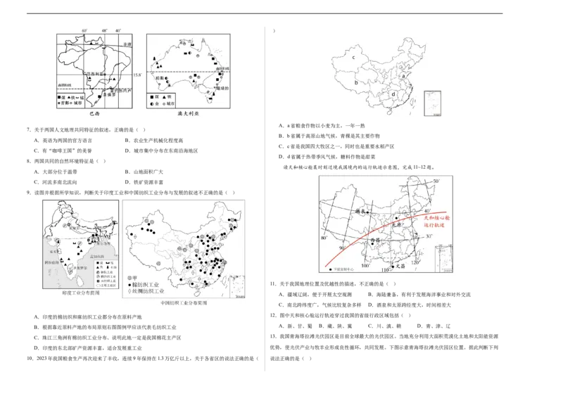 地理（广西卷）（A3考试版）_初中全科电子版试卷练习试题_地理_2024中考模拟题地理(1)_三模（39）_地理（广西卷）