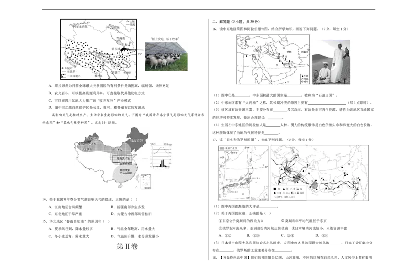 地理（广西卷）（A3考试版）_初中全科电子版试卷练习试题_地理_2024中考模拟题地理(1)_三模（39）_地理（广西卷）