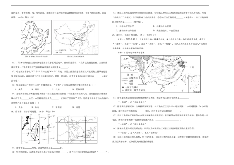 地理（广西卷）（A3考试版）_初中全科电子版试卷练习试题_地理_2024中考模拟题地理(1)_三模（39）_地理（广西卷）