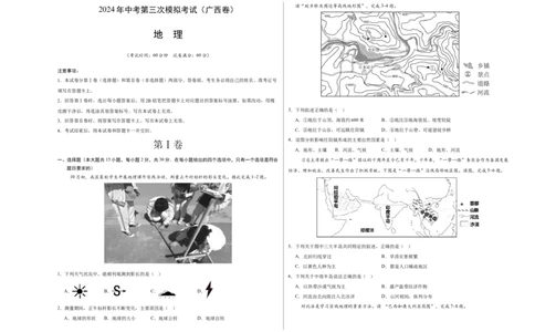 地理（广西卷）（A3考试版）_初中全科电子版试卷练习试题_地理_2024中考模拟题地理(1)_三模（39）_地理（广西卷）