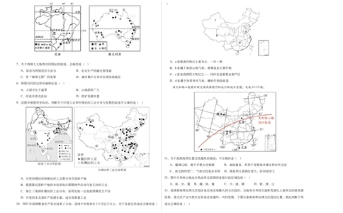 地理（广西卷）（A3考试版）_初中全科电子版试卷练习试题_地理_2024中考模拟题地理(1)_三模（39）_地理（广西卷）