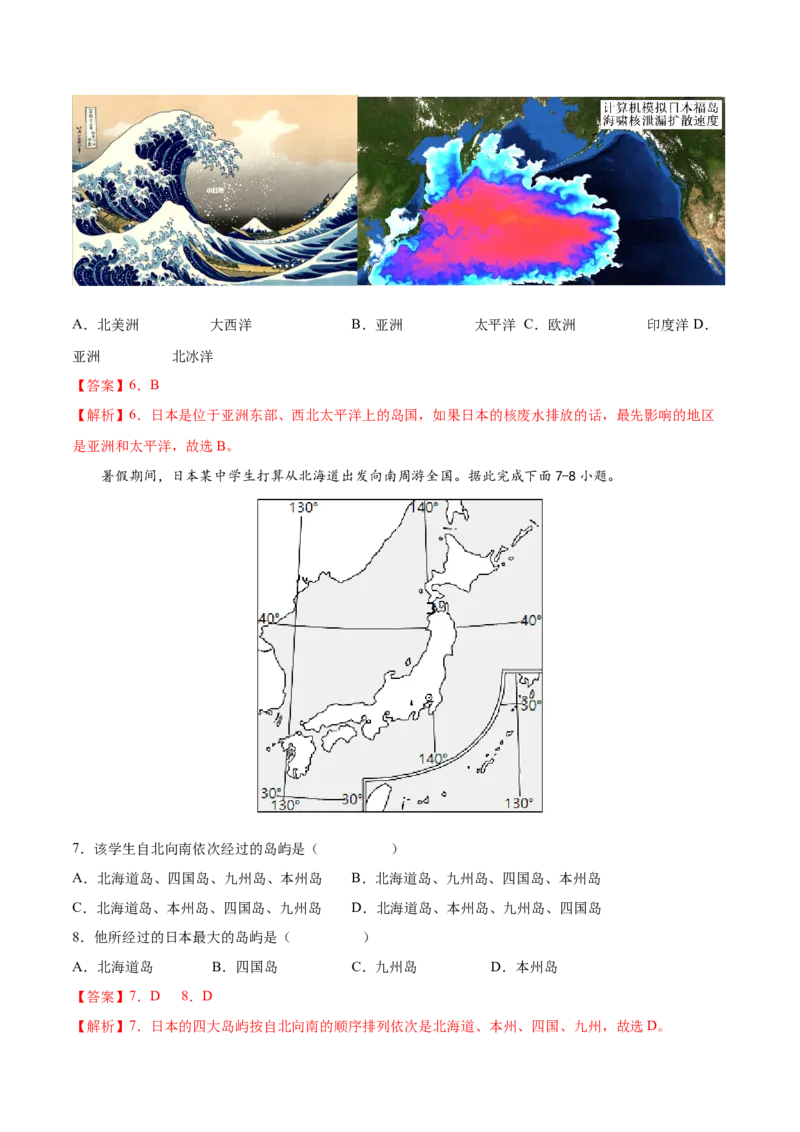 必考点03日本-对点变式题（人教版）（解析版）_初中全科电子版试卷练习试题_地理_人教地理7下试题试卷_人教地理7年级下专项练习13份